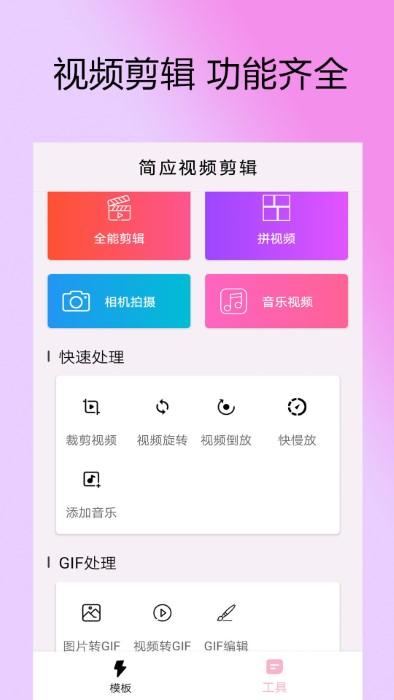 视频gif视频剪接app下载,视频gif视频剪接,剪辑app,视频app