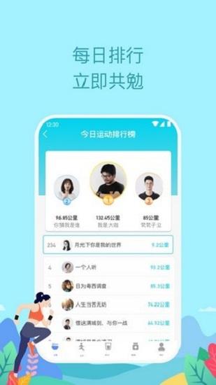 如益运动app下载,如益运动,运动app,计步app