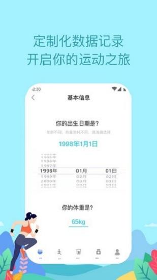 如益运动app下载,如益运动,运动app,计步app