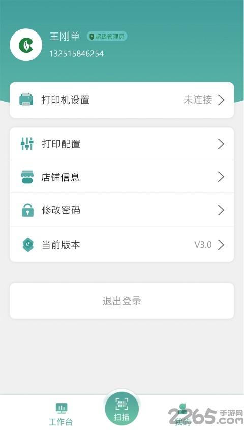 烟草管家app(改名价签管家)下载,烟草管家,烟草app,打印app