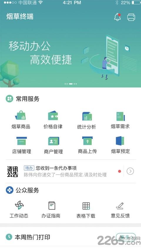 烟草管家app(改名价签管家)下载,烟草管家,烟草app,打印app