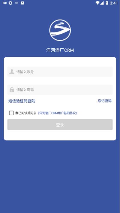 洋河酒厂CRM系统官方版下载,洋河酒厂crm,客户管理app,办公app