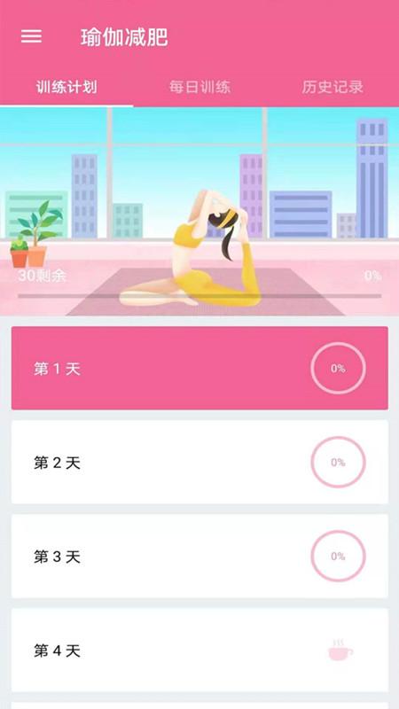 运动减肥健身app下载,健身app,瑜伽app,运动减肥健身