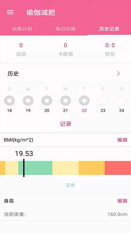 运动减肥健身app下载,健身app,瑜伽app,运动减肥健身